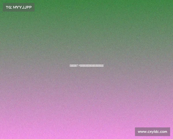 郑钦文携手14位大满贯冠军亮相中网赛事阵容揭晓