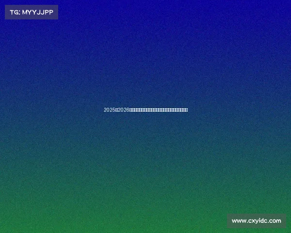 2025至2026赛季法甲联赛展望：新星崛起与传统豪门争锋再度上演